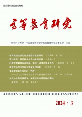 高等教育研究封面